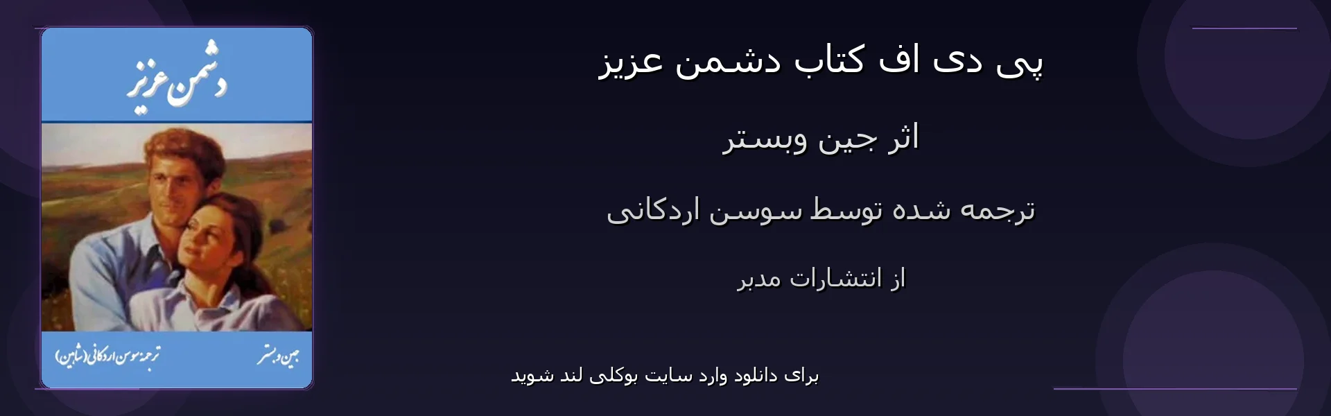 دشمن عزیز - بنر - فایل استور